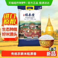 88VIP：福泰隆 苏吝府茉莉香米 10kg 包装