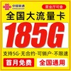 联通流量卡电话卡手机卡大流量卡无线限量全国通用5g纯流量上网卡