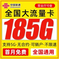 联通流量卡电话卡手机卡大流量卡无线限量全国通用5g纯流量上网卡