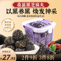 宅小季 桑葚黑芝麻丸红枣黑芝麻球高钙高蛋白115g/桶