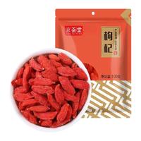 京荟堂 干货宁夏中宁枸杞100g免洗小袋装防潮枸杞茶