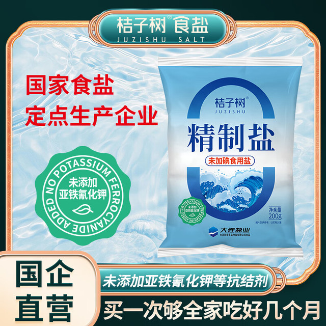 桔子树 12包！！！桔子树精制盐未加碘200g海盐 200g