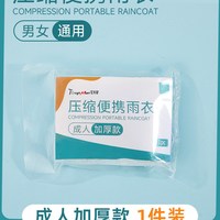 一次性雨衣长款全身防暴雨成人透明加厚男女款一体式便携卡片雨披