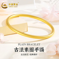 中国黄金（CHINA GOLD）素圈黄金手镯女足金999实心手镯订婚三金送老婆年货节礼物妈妈 足金实心素圈手镯