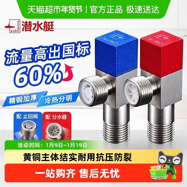 移动端：潜水艇 F301+F302 冷热角阀套装
