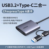 绿联 cfa/cfb读卡器CFexpress存储卡usb3.2高速传输typec口适用苹果17华为手机电脑佳能相机索尼摄像视频读取