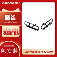 AozoomAOZOOM双光LED矩阵透镜激光矩阵模组透镜汽车大灯改装远近一体 澳兹姆透镜车型适配套件