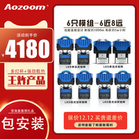 AozoomAOZOOM双光LED矩阵透镜激光矩阵模组透镜汽车大灯改装远近一体 6近8远-(8只模组搭配)