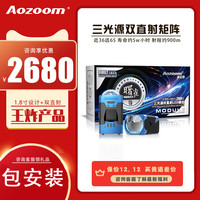 AozoomAOZOOM双光LED矩阵透镜激光矩阵模组透镜汽车大灯改装远近一体 澳兹姆1.8寸双直射矩阵
