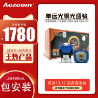 AozoomAOZOOM双光LED矩阵透镜激光矩阵模组透镜汽车大灯改装远近一体 澳兹姆单聚光矩阵透镜