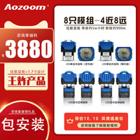 AozoomAOZOOM双光LED矩阵透镜激光矩阵模组透镜汽车大灯改装远近一体 4近8远-(8只模组搭配)
