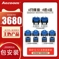 AozoomAOZOOM双光LED矩阵透镜激光矩阵模组透镜汽车大灯改装远近一体 4近6远-(6只模组搭配)