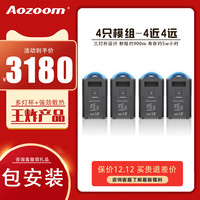 AozoomAOZOOM双光LED矩阵透镜激光矩阵模组透镜汽车大灯改装远近一体 4近4远-(4只模组搭配)