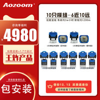 AozoomAOZOOM双光LED矩阵透镜激光矩阵模组透镜汽车大灯改装远近一体 6近10远-(10只模组搭配)