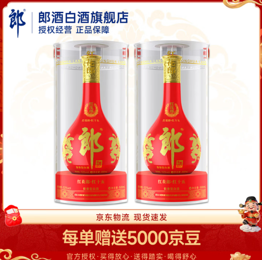 郎酒 红花郎15酱香型白酒 53度 500mL  2瓶 新老包装随机发货