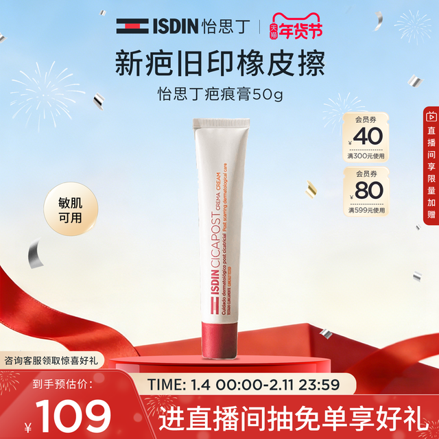 怡思丁 疤痕膏凝胶修复遮盖淡化痘印修复遮盖50g