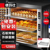 德玛仕 烤箱商用大型烘焙 披萨面包蛋糕月饼地瓜烤箱 电烤箱 三层九盘