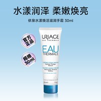 依泉 水漾焕活护手霜滋润保湿清爽30ml