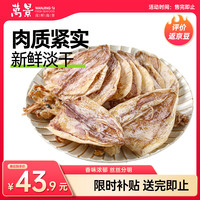 万景 北海淡干手撕鱿鱼干 净重250g/袋(30-35只) 海鲜干货 源头直发