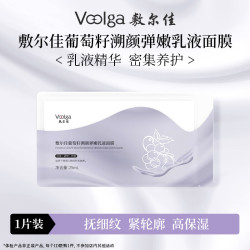 敷尔佳 葡萄籽溯颜弹嫩乳液面膜 1片  紧致抗皱淡纹