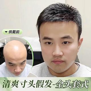 天空树 男士假发男生全头套夏天薄款真发短发男款真发丝男式假发套免打理