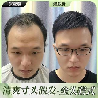 天空树 男士假发男生全头套夏天薄款真发短发男款真发丝男式假发套免打理