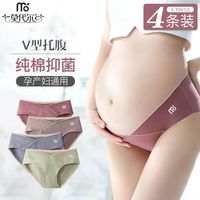 莫代尔内裤女纯棉无痕抗菌低腰薄款孕初期中晚期怀孕大码托腹