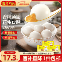 移动端、京东百亿补贴：湾仔码头 年货送礼 香糯汤圆 花生口味538g*3袋