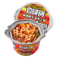 自嗨锅 自热火锅 少年派同款 自助懒人方便速食小火锅 麻辣肥牛170g