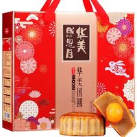 华美 团圆 广式月饼 13饼4味 500g 礼盒装