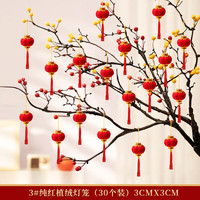 浪漫满屋 新年装饰氛围布置小挂饰 纯红植绒灯笼
