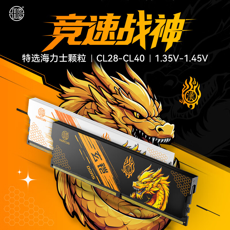  汉存 海力士A代 DDR5内存条  16GB*2 32GB