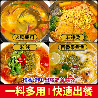 趣大侠百香果火锅底料商用云南现舂金酸汤米线酸木瓜煮鱼片鸡爪酸辣料包 100g百香果底料【试样装】