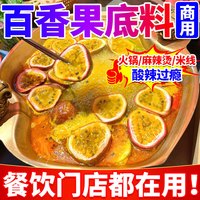 趣大侠百香果火锅底料商用云南现舂金酸汤米线酸木瓜煮鱼片鸡爪酸辣料包 【2斤*5袋】百香果底料--桶装