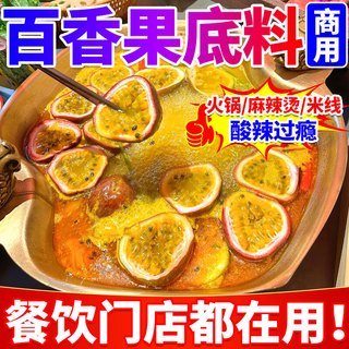 趣大侠百香果火锅底料商用云南现舂金酸汤米线酸木瓜煮鱼片鸡爪酸辣料包 100g百香果底料【试样装】