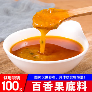 趣大侠百香果火锅底料商用云南现舂金酸汤米线酸木瓜煮鱼片鸡爪酸辣料包 100g百香果底料【试样装】