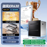 康宝 御风ER630 消毒柜 120L 三门三层｜全不锈钢｜母婴专区