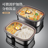 维艾 不锈钢饭盒 微波炉加热食品级分格餐盒 学生上班族便当盒