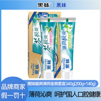 黑妹 极爽薄荷护龈牙膏金装340g家庭装旅行装尝鲜装清爽去牙渍护龈