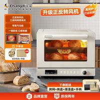 长帝 S1PRO蒸汽风炉平炉一体家用多功能烘焙一键欧包电烤箱