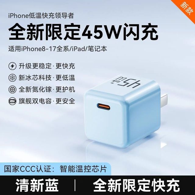 诺希 45W氮化镓充电器适用苹果17proMax/15/14/13快充头16
