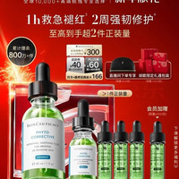PLUS会员：修丽可 色修精华30ml 护肤品舒缓修红修护保湿新年礼物送女友