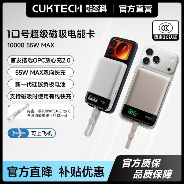 酷态科10号超级磁吸电能卡数显10000毫安可上飞机适用苹果17新品