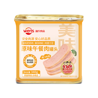 温氏原味午餐肉罐头340g  肉粒满满  旅游户外 即食速食涮火锅食材