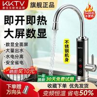 百亿补贴：KKTV 康佳互联网品牌电热水龙头速热即热式加热厨房家用冷热变频