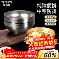 泰福高 纯钛碗蒸蛋碗汤碗隔热加厚学生食堂碗蒸蛋炖汤350ml皓月银T5366