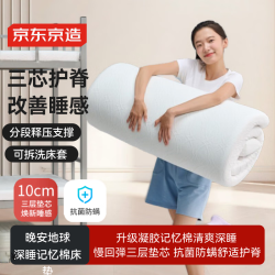 京东京造 晚安地球深睡记忆棉床垫 榻榻米床垫褥子10cm厚1.2*2m