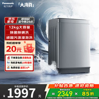 Panasonic 大海豹12公斤超大容量全自动波轮洗衣机抗菌除螨一键操作毛毯浸泡洗轻柔洗 XQB120-K2M1