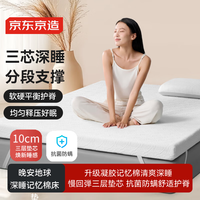 京东京造 深睡记忆棉床垫 10cm厚 1.5*2m 床褥