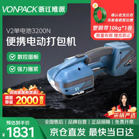 维派 VONPACK）打包机 电动手提式全自动pet塑钢带pp带捆扎热熔免扣小型收紧一体机 V2一电一充